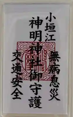 小垣江神明神社(愛知県)