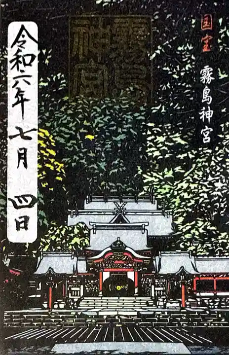 霧島神宮(鹿児島県)