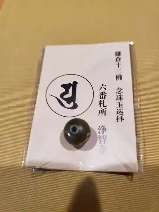 浄智寺の授与品その他