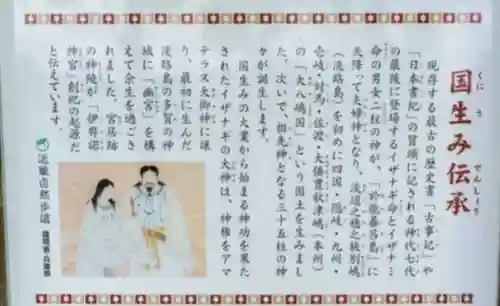 伊弉諾神宮の歴史