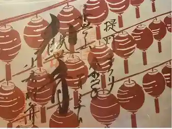 おふさ観音(観音寺)の御朱印 2026年01月