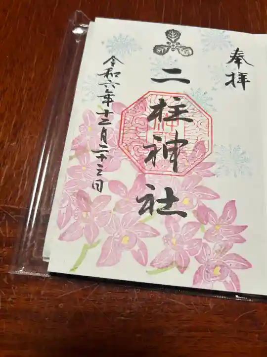 二柱神社(宮城県)