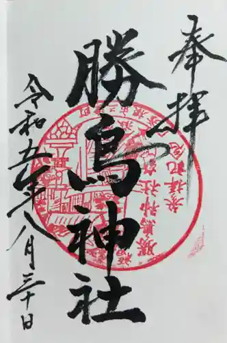 勝鳥神社(滋賀県)