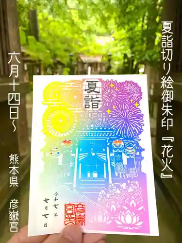 彦嶽宮(熊本県)