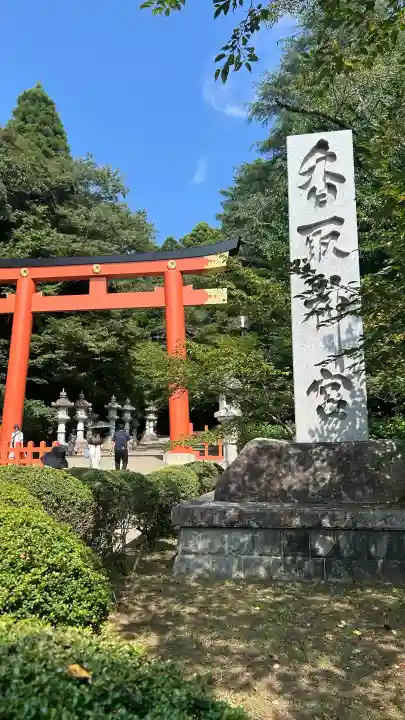 香取神宮(千葉県)