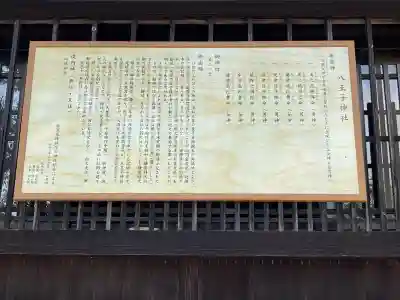 八王子神社(滋賀県)