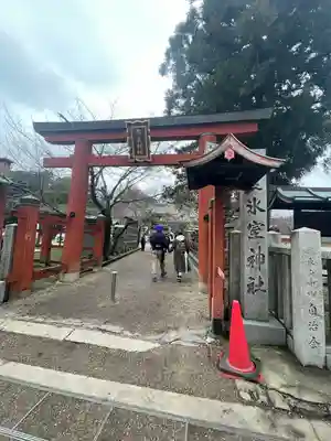 氷室神社(奈良県)
