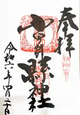 小田井縣神社(兵庫県)