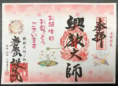 誕生院の名前の由来は、興教大師覚鑁聖人という偉いお坊さんが誕生された場所にお寺が建立されました。興教大師覚鑁聖人は真言宗と高野山を復興され、世の中に多大な功績を残されました。★詳しくは『覚鑁(かくばん)』で検索下さい。覚鑁聖人のご加護を受け、厄を払い、益々の健康維持につとめて頂きたいですね。また、世の中に大きく貢献され、後の天皇様から「大師号」という諡号を頂かれた功績により、学問のほとけとしても祀られています。覚鑁聖人のご誕生にあやかり、健やかで幸せな人生を送られることを祈念申し上げます。