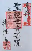 徳性寺の{uncategorized: "未分類", other: "その他", undefined: "問題あり", building: "その他建物", grave: "お墓", sacred_gate: "鳥居", guardian: "狛犬", statue: "像", buddha: "仏像", history: "歴史", nature: "自然", garden: "庭園", animal: "動物", pagoda: "塔", temizu: "手水舎", mountain_gate: "山門・神門", sanctuary: "本殿・本堂", subordinate: "末社・摂社", art: "芸術", scenery: "景色", jizo: "地蔵", ema: "絵馬", goshuin: "御朱印", omikuji: "おみくじ", items: "授与品その他", amulet: "お守り", goshuincho: "御朱印帳", eats: "食事", festival: "お祭り", votive_dance: "神楽", shichigosan: "七五三参", wedding: "結婚式", experience: "体験その他", initially: "初詣", around: "周辺", anti_infection: "感染症対策"}