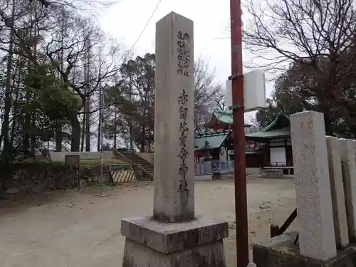 赤留比売命神社（杭全神社飛地境内社）のその他建物