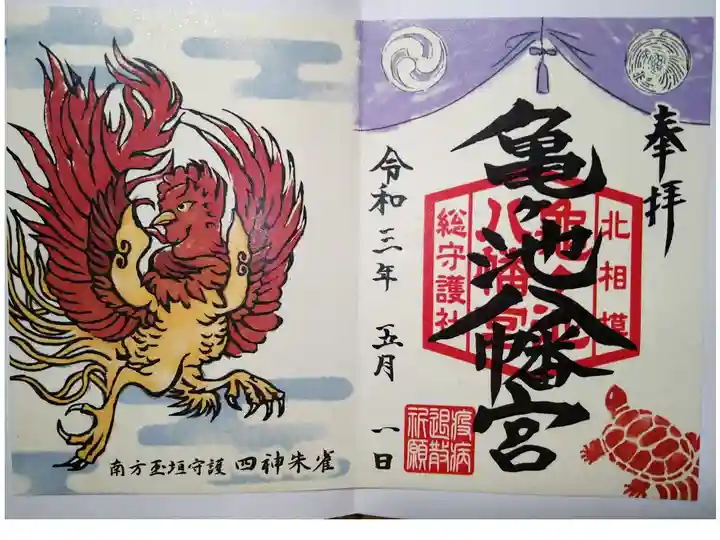 四神御朱印 朱雀