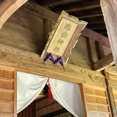 思金神社(神奈川県)