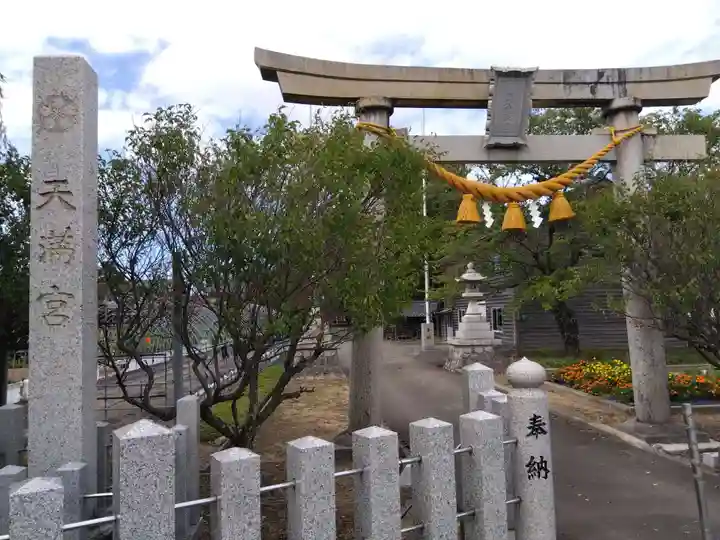 天満神社(福井県)