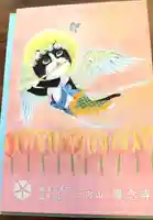 専念寺(大阪府)