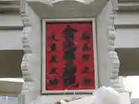 寶ノ海神社のその他建物