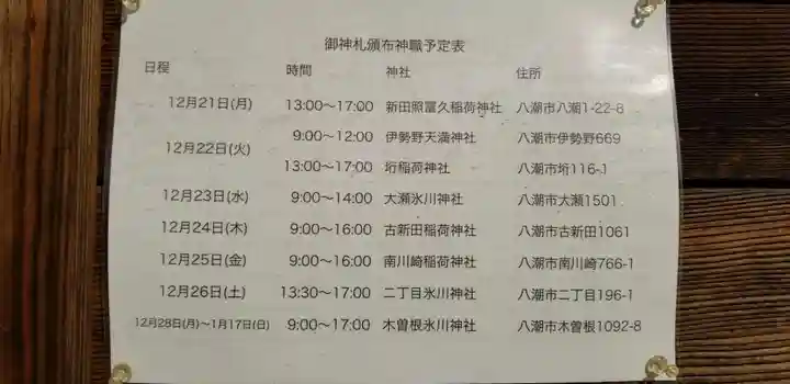 垳稲荷神社(埼玉県)