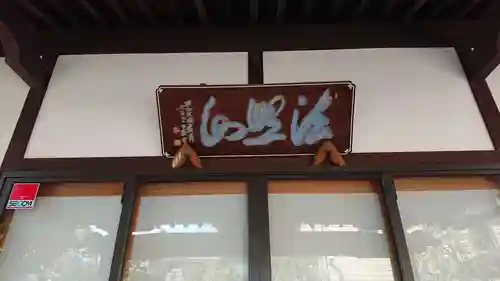 顕本寺のその他建物