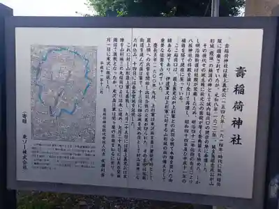 寿稲荷神社(山形県)