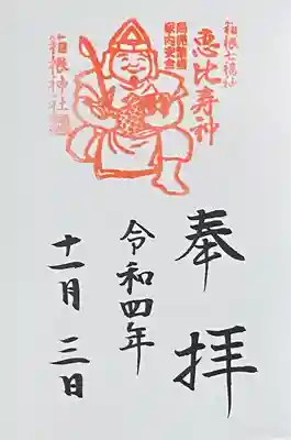 箱根神社(神奈川県)