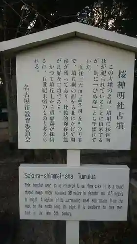 神明社（桜神明社）のその他建物