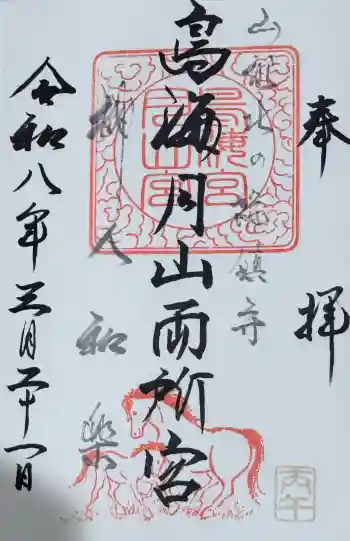 鳥海月山両所宮の御朱印 2026年03月