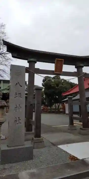 八坂神社(神奈川県)