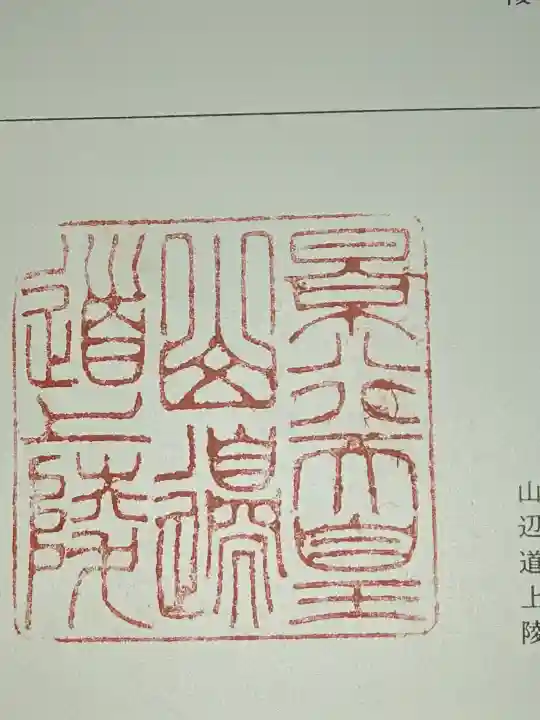 景行天皇 山邊道上陵の{uncategorized: "未分類", other: "その他", undefined: "問題あり", building: "その他建物", grave: "お墓", sacred_gate: "鳥居", guardian: "狛犬", statue: "像", buddha: "仏像", history: "歴史", nature: "自然", garden: "庭園", animal: "動物", pagoda: "塔", temizu: "手水舎", mountain_gate: "山門・神門", sanctuary: "本殿・本堂", subordinate: "末社・摂社", art: "芸術", scenery: "景色", jizo: "地蔵", ema: "絵馬", goshuin: "御朱印", omikuji: "おみくじ", items: "授与品その他", amulet: "お守り", goshuincho: "御朱印帳", eats: "食事", festival: "お祭り", votive_dance: "神楽", shichigosan: "七五三参", wedding: "結婚式", experience: "体験その他", initially: "初詣", around: "周辺", anti_infection: "感染症対策"}