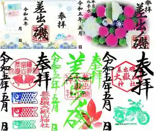 差出磯大嶽山神社 仕事と健康と厄よけの神さま(山梨県) 2023年05月01日(月)〜(2023年05月01日(月) 06時40分25秒投稿)