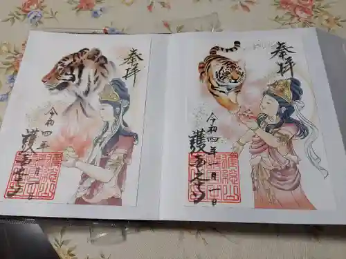 護国之寺の御朱印