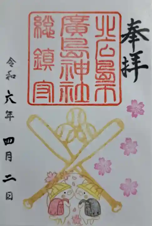 北広島市総鎮守 廣島神社(北海道)