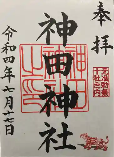 神田神社（神田明神）の御朱印