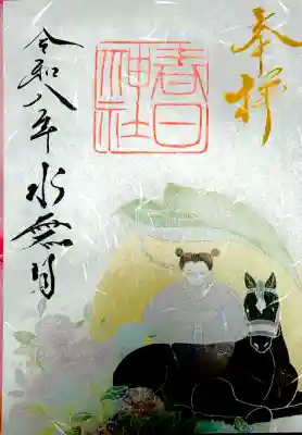 御朱印