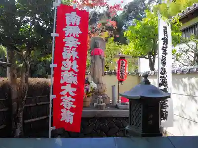 華厳寺（鈴虫寺）の地蔵