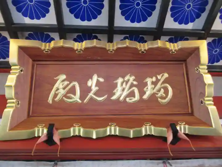 日光山輪王寺別院 温泉寺(栃木県)