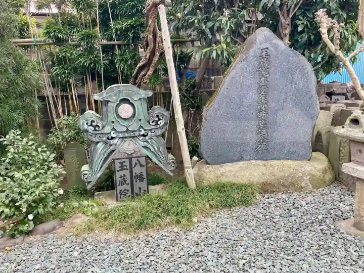 玉蔵院の{uncategorized: "未分類", other: "その他", undefined: "問題あり", building: "その他建物", grave: "お墓", sacred_gate: "鳥居", guardian: "狛犬", statue: "像", buddha: "仏像", history: "歴史", nature: "自然", garden: "庭園", animal: "動物", pagoda: "塔", temizu: "手水舎", mountain_gate: "山門・神門", sanctuary: "本殿・本堂", subordinate: "末社・摂社", art: "芸術", scenery: "景色", jizo: "地蔵", ema: "絵馬", goshuin: "御朱印", omikuji: "おみくじ", items: "授与品その他", amulet: "お守り", goshuincho: "御朱印帳", eats: "食事", festival: "お祭り", votive_dance: "神楽", shichigosan: "七五三参", wedding: "結婚式", experience: "体験その他", initially: "初詣", around: "周辺", anti_infection: "感染症対策"}
