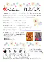 石動神社(新潟県)