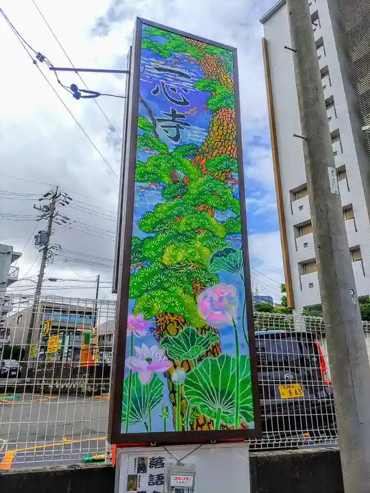 一心寺のその他建物