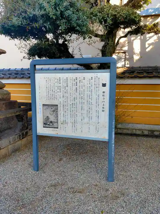 継松寺(三重県)