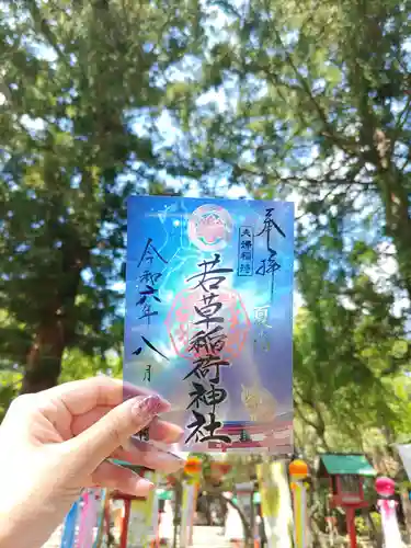 正一位 若草稲荷神社(宮城県)