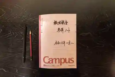 伊勢の国 四天王寺(三重県)