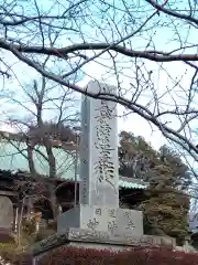 日蓮宗 宗門史跡 妙法寺(神奈川県)