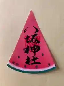 鹿角八坂神社の御朱印 2022年06月05日(日)〜(2022年06月05日(日) 20時22分05秒投稿)