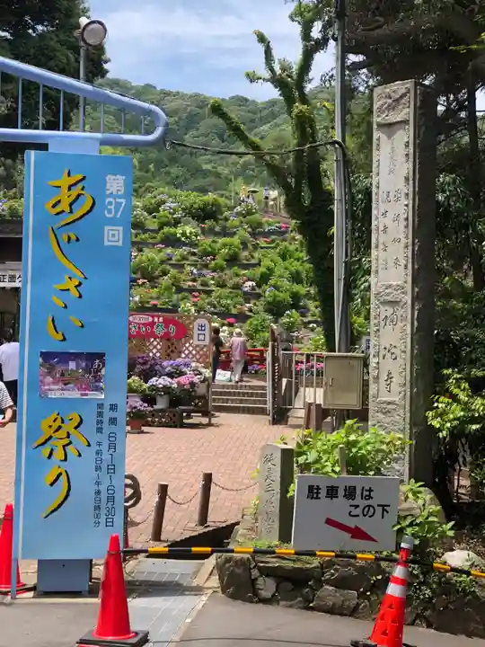 補陀寺の御朱印