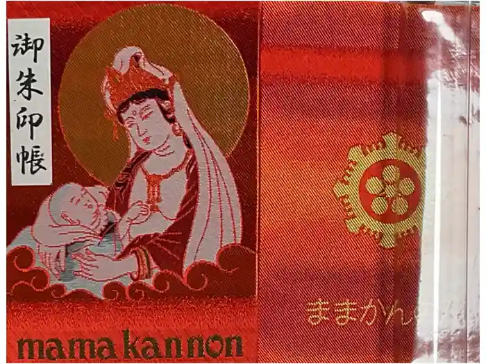 間々観音（龍音寺）の御朱印帳