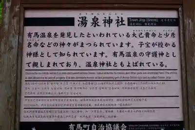 湯泉神社のその他建物