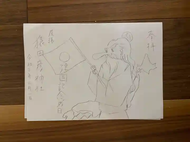 尾張猿田彦神社(愛知県)