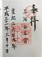 不乗森神社の御朱印