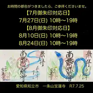 一条山宝蓮寺(愛知県) 2025年07月27日(日)〜(2025年07月27日(日) 06時02分20秒投稿)