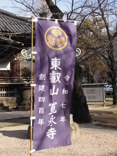 寛永寺(根本中堂)(東京都)